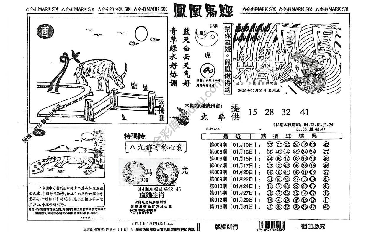 凤凰马经