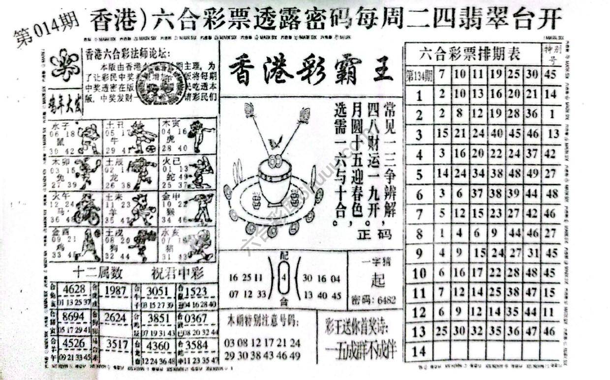 香港彩霸王