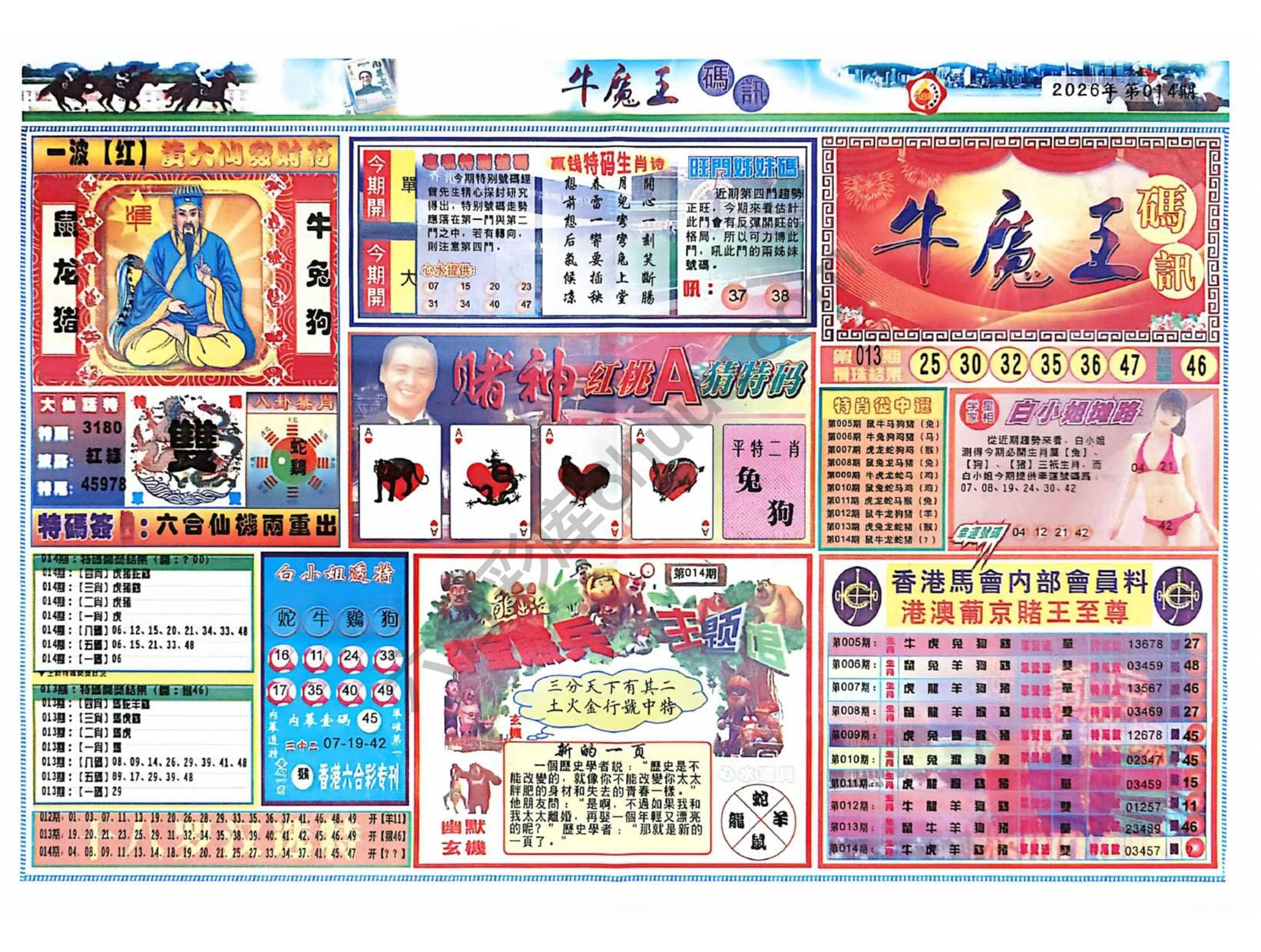 牛魔王码讯