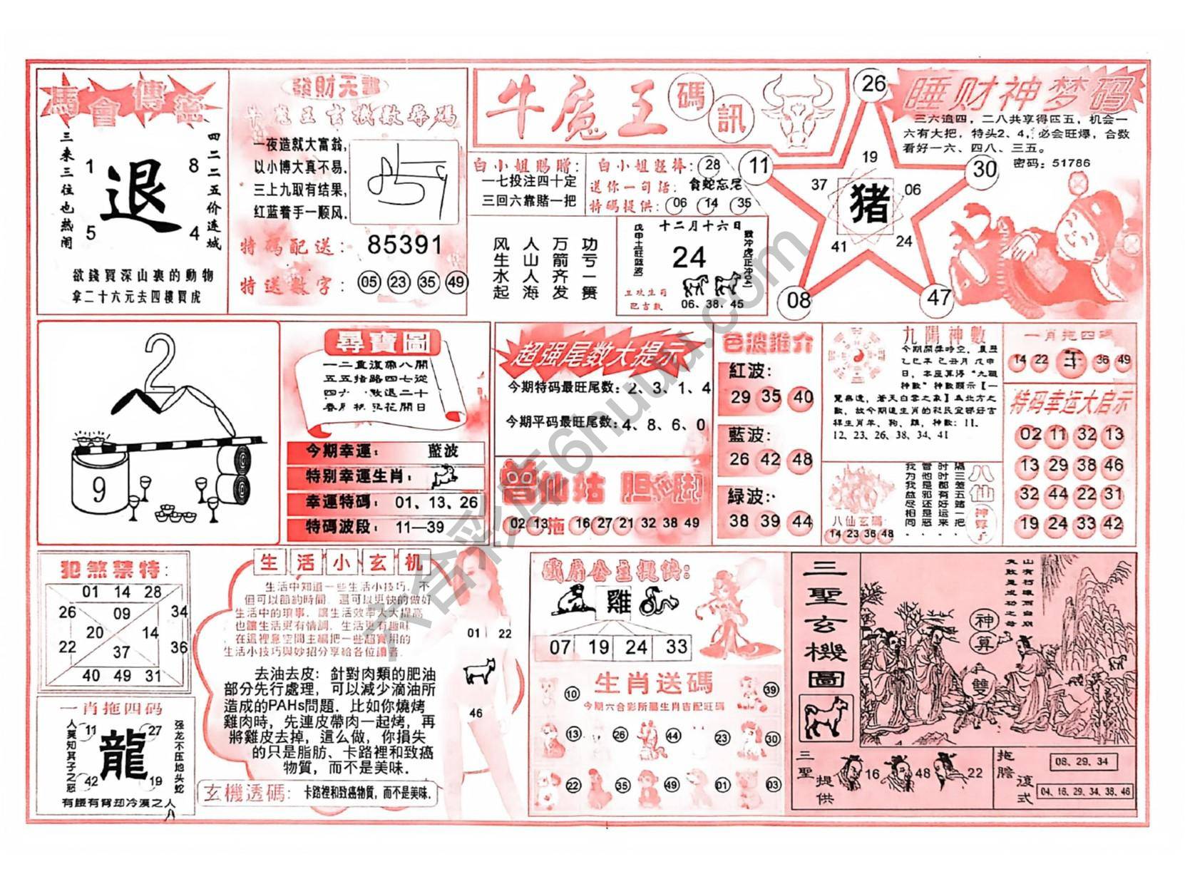 牛魔王码讯