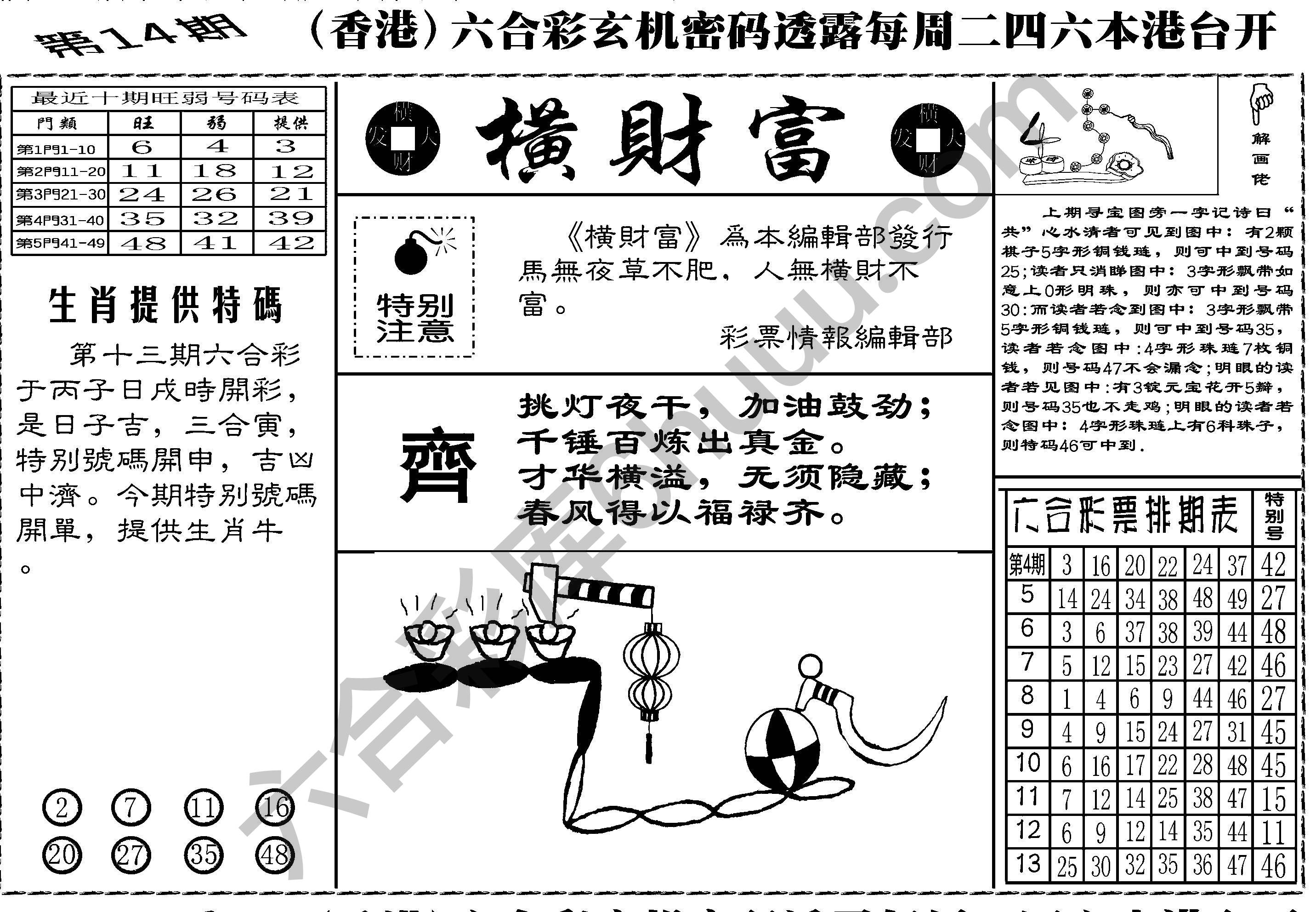 横财富