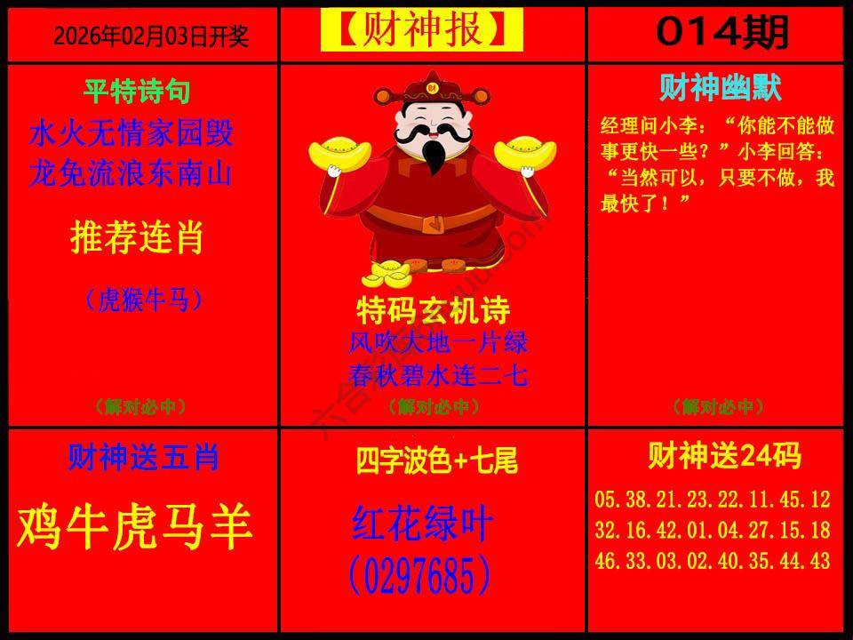 财神报