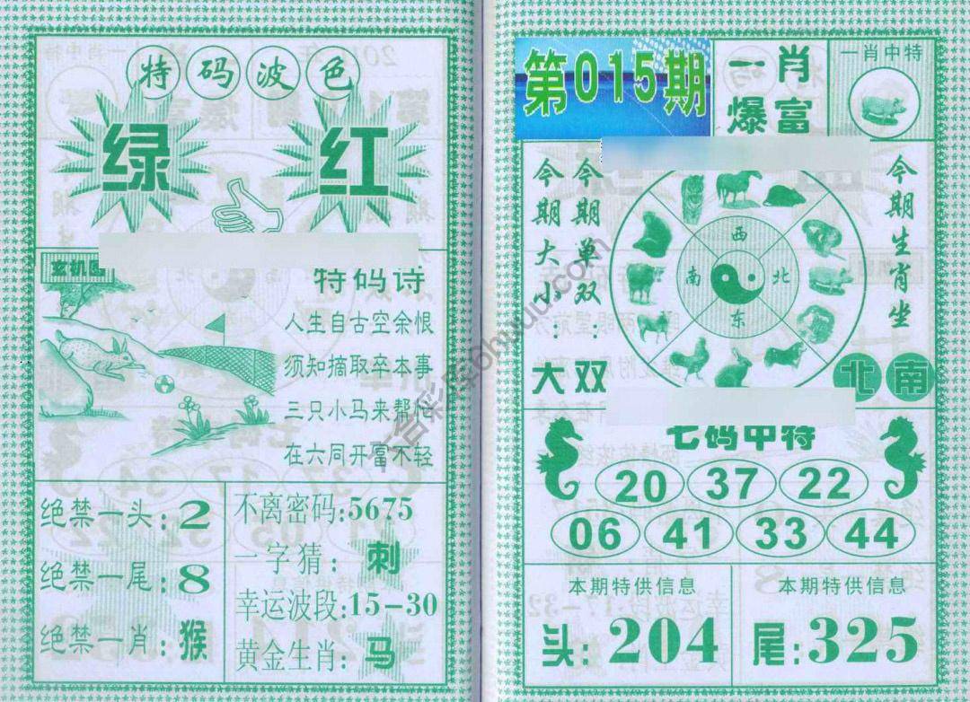 一肖爆富