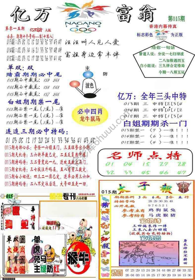 亿万富翁