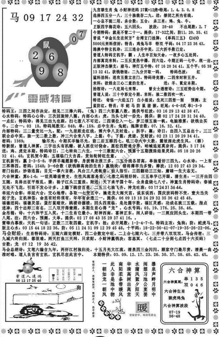 新香港彩霸王