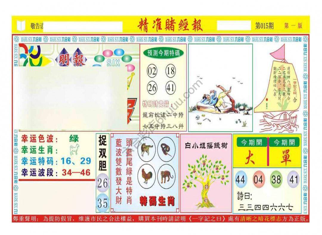 精准赌经报