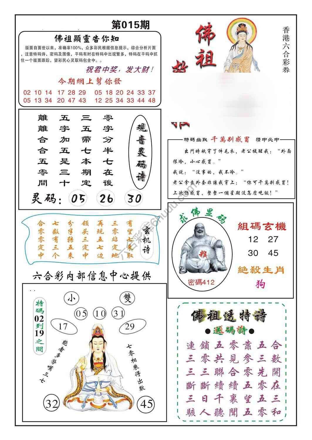 佛祖救世