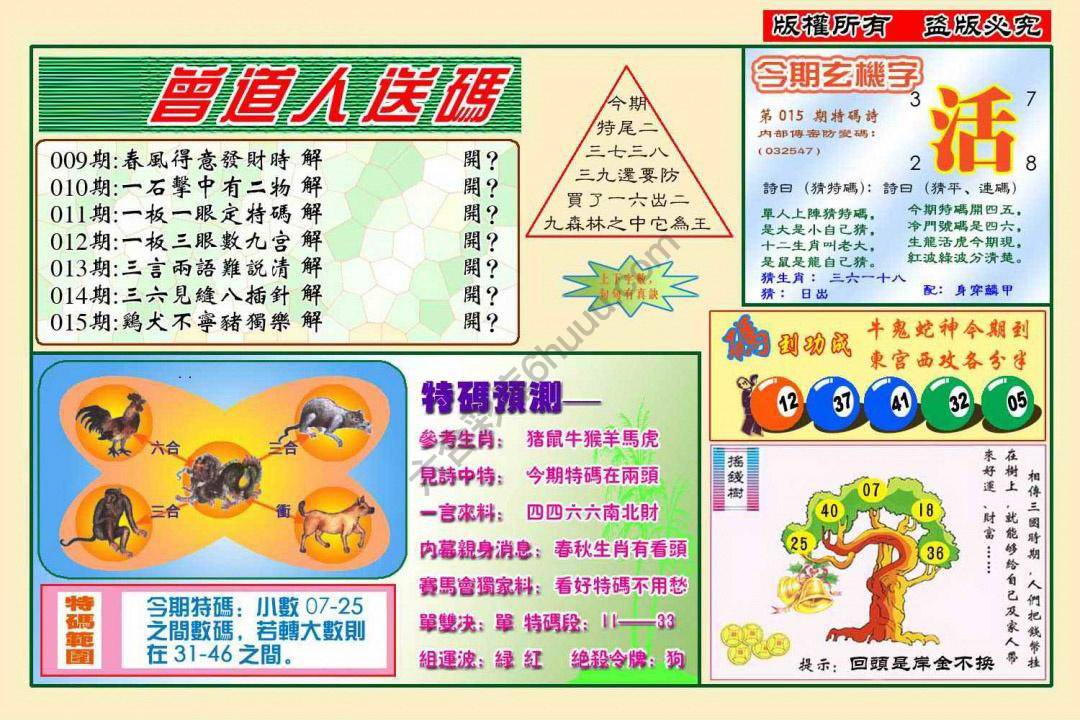 曾道人送码