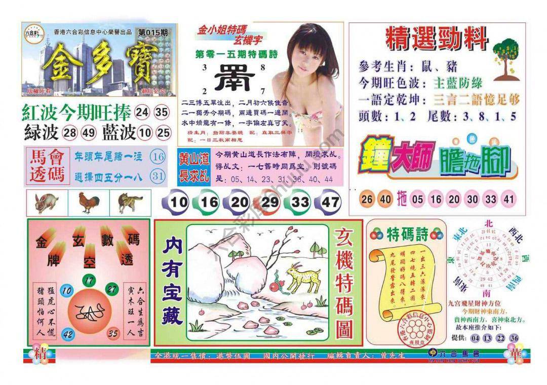 金多宝