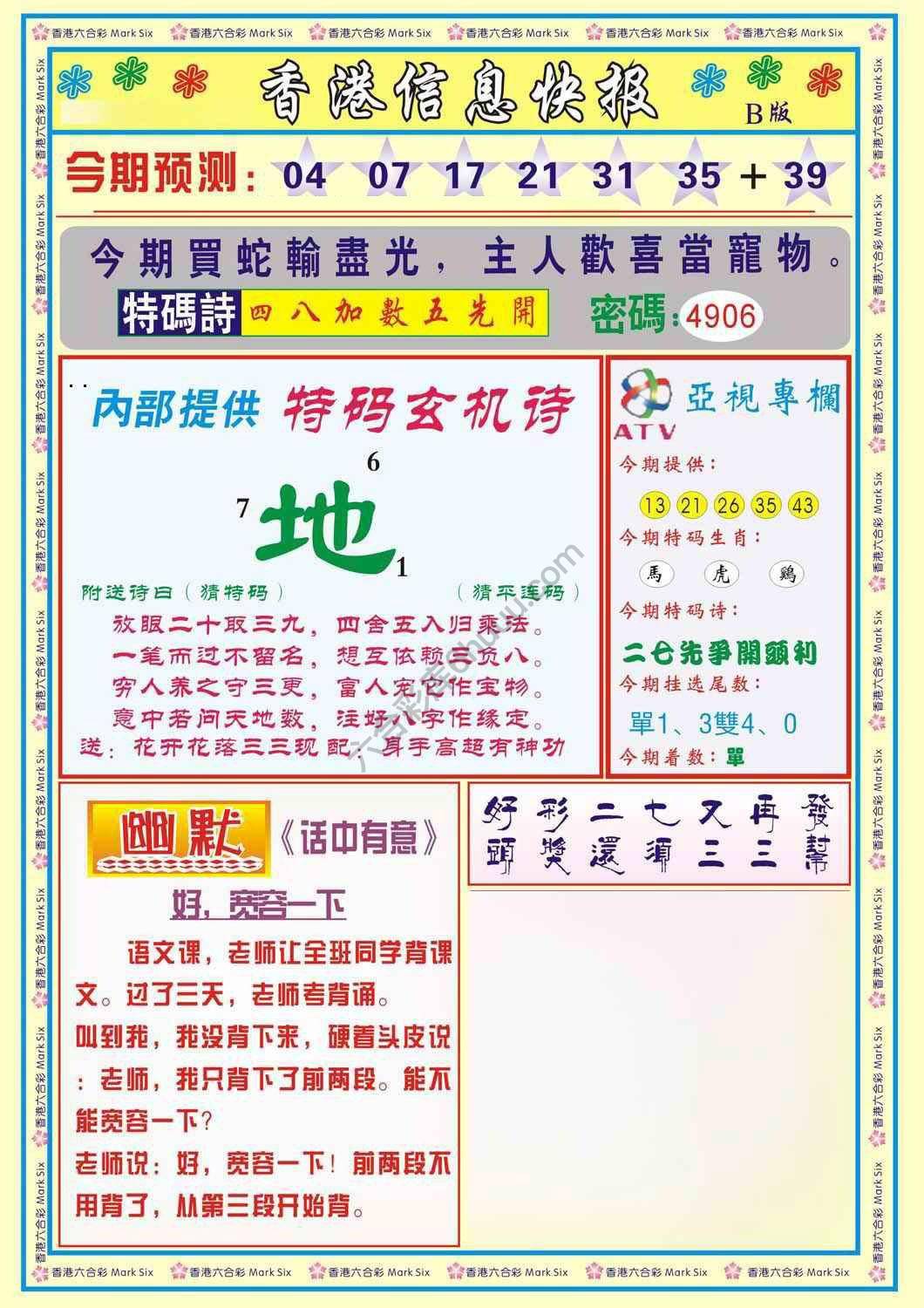 香港信息快报