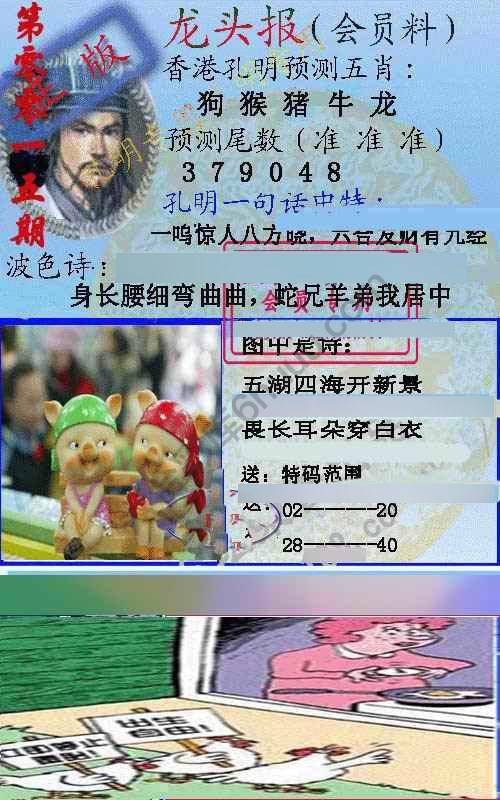 龙头报