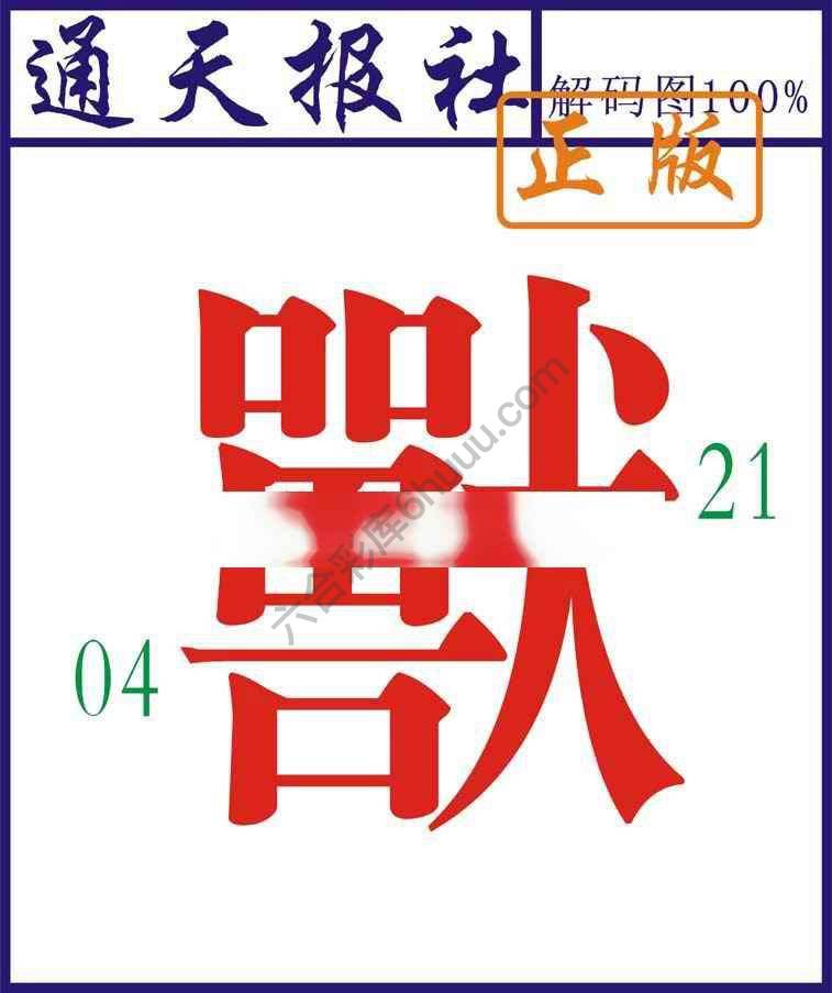 通天报社