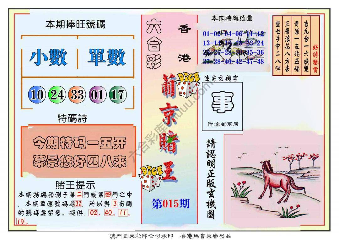 葡京赌王