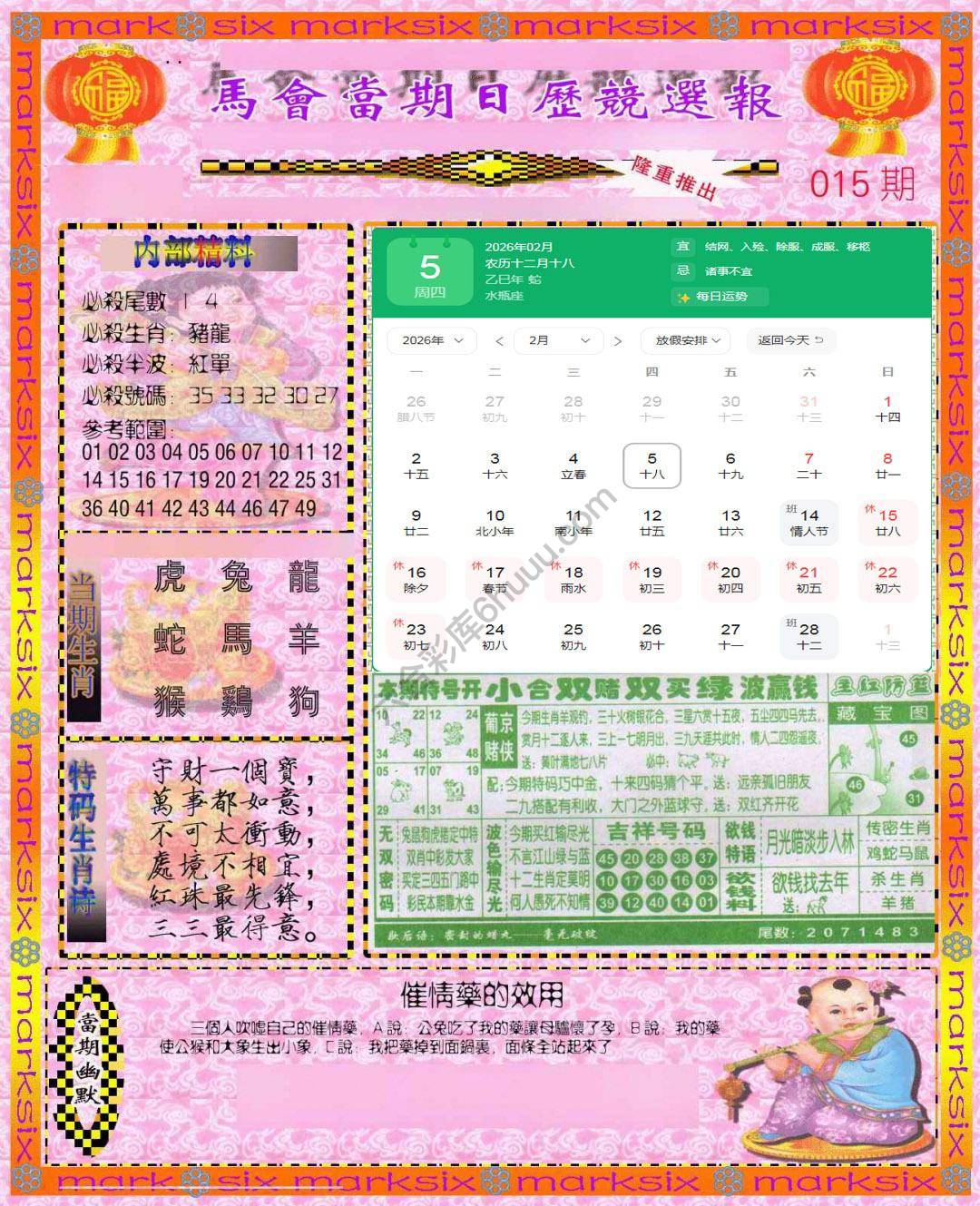 日历精选报