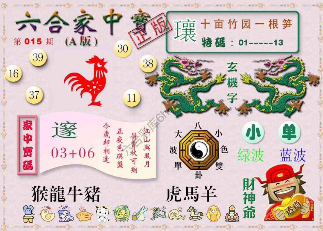 六合家中宝
