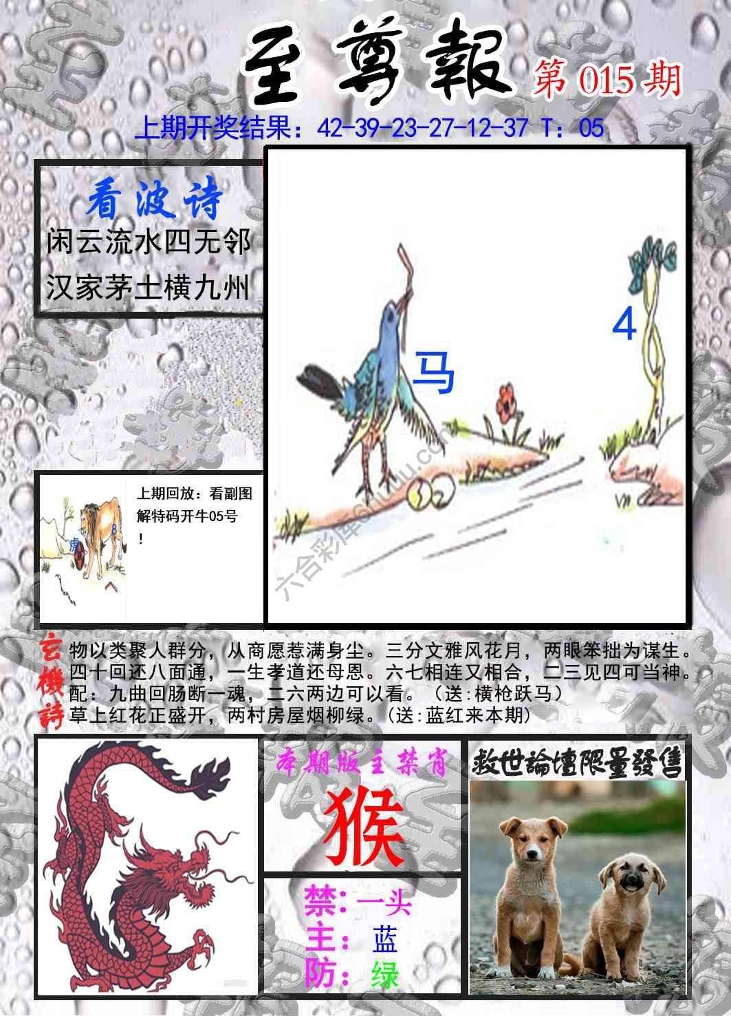 至尊报