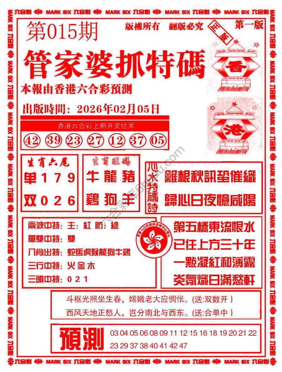 管家婆抓特码