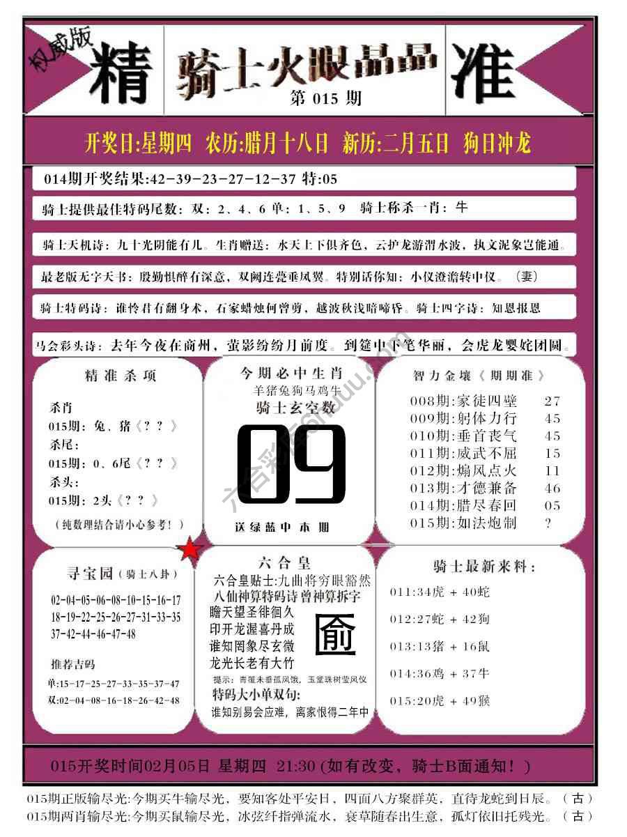 骑士火眼晶晶