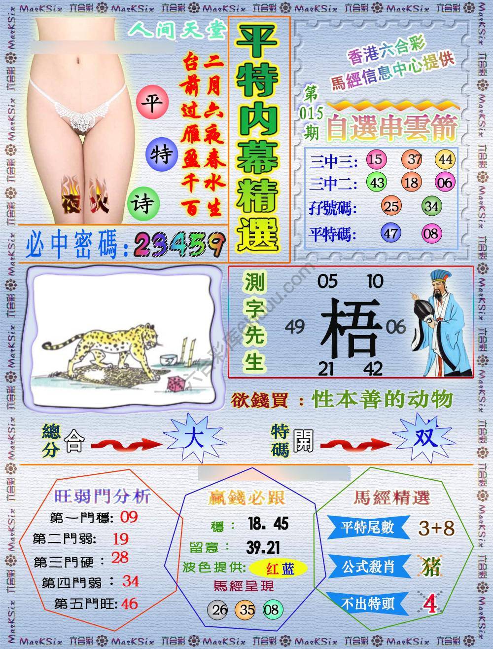 平特内幕精选