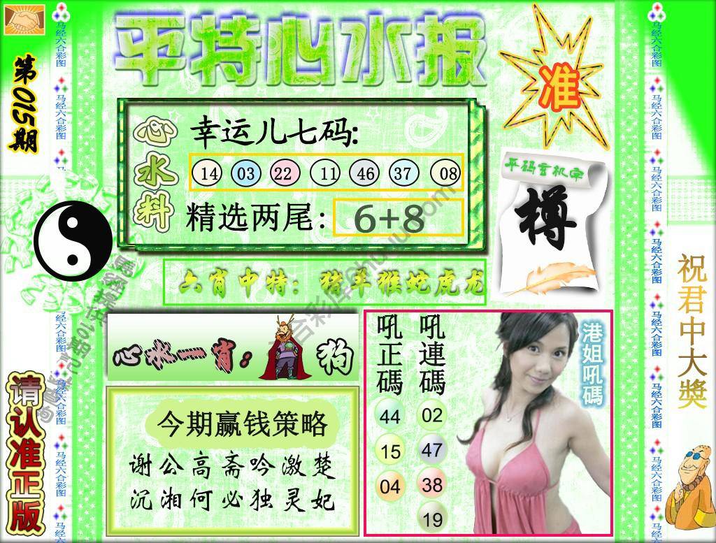 平特心水报