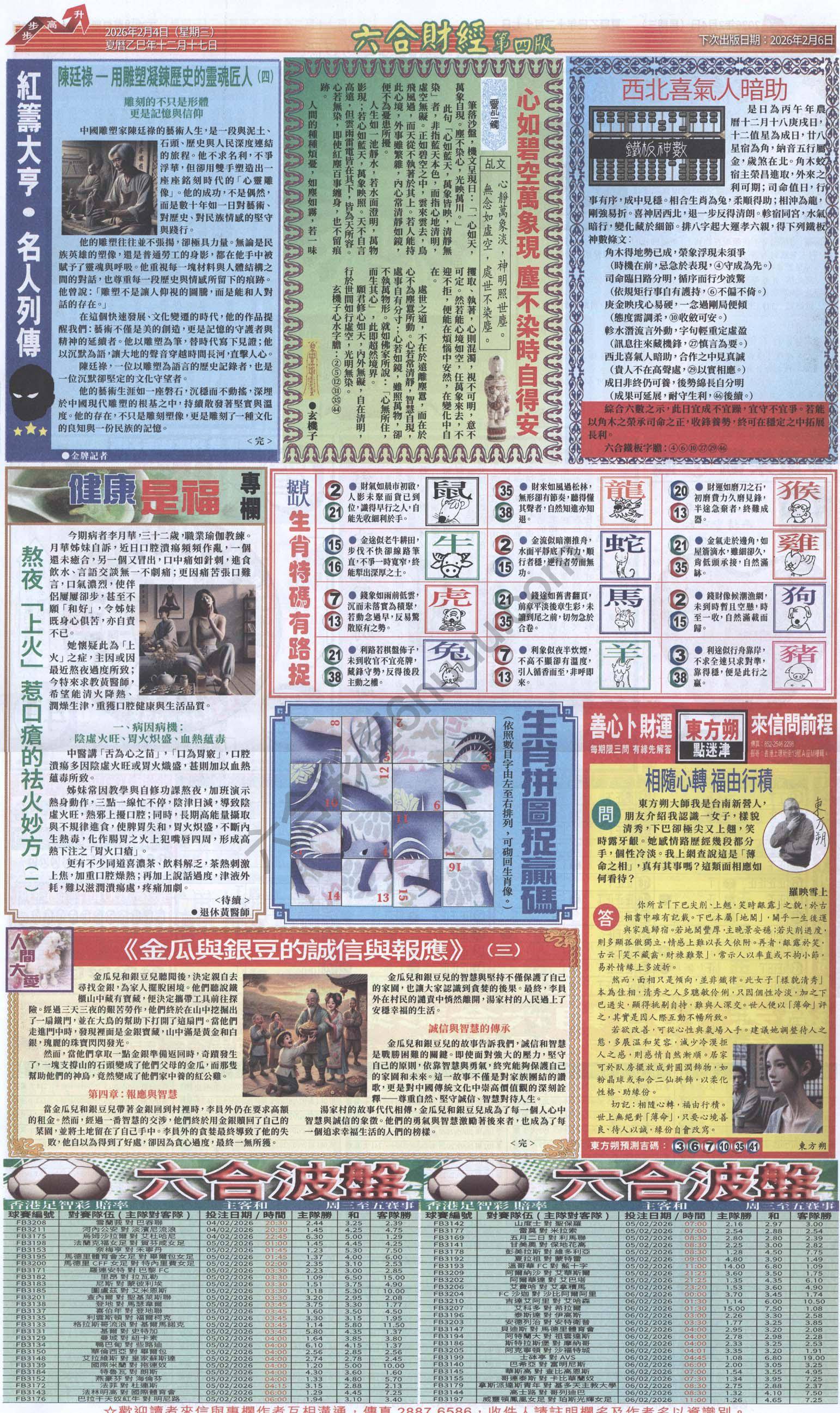 新六合财经