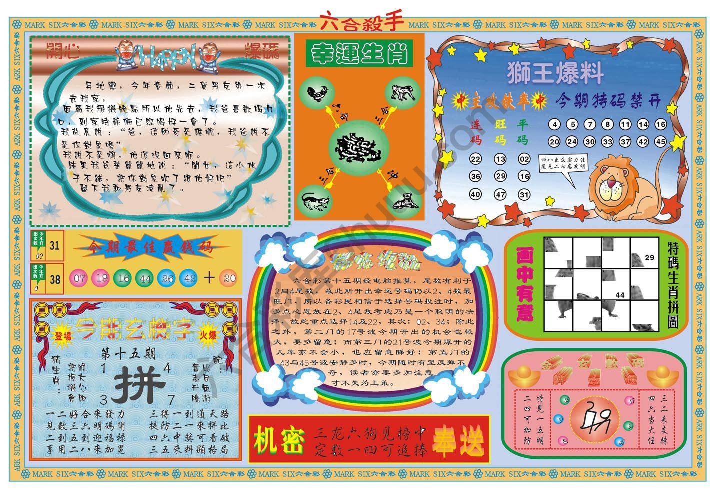 六合杀手