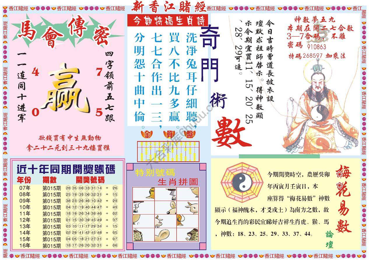新香江赌经