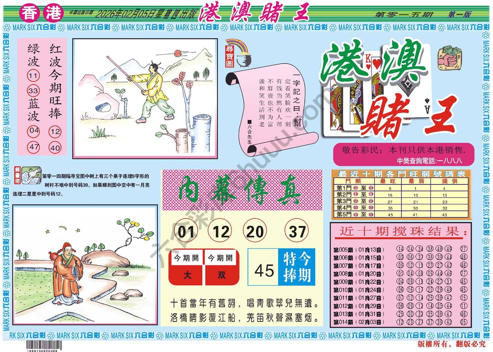 港澳赌王