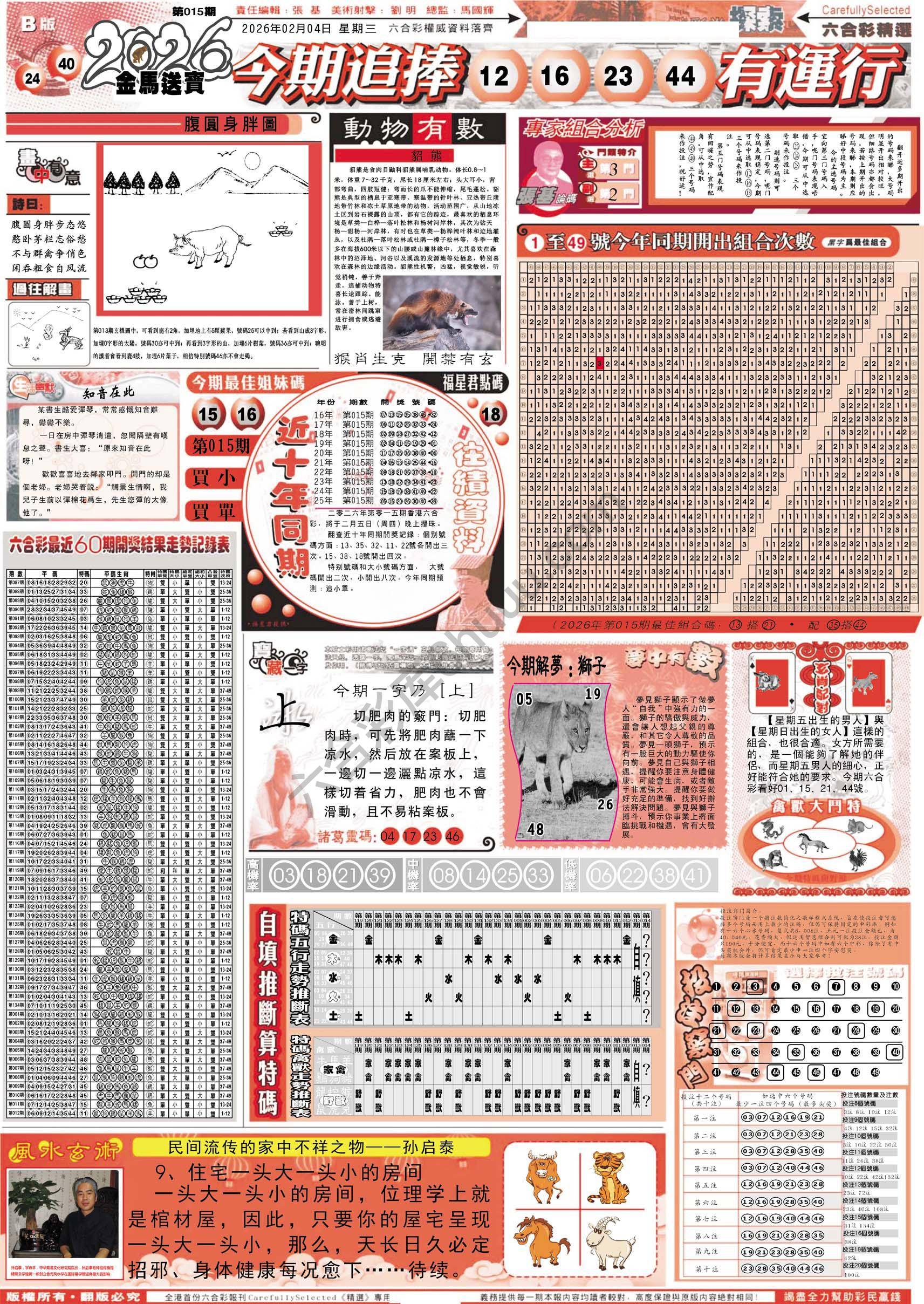 六合精选