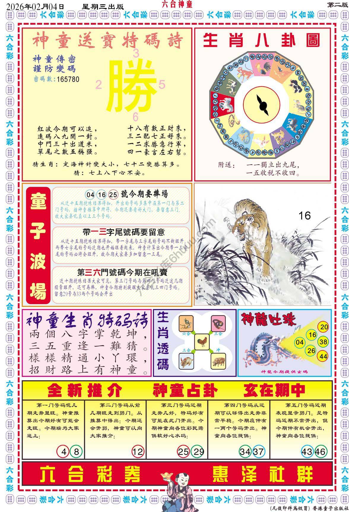 六合神童