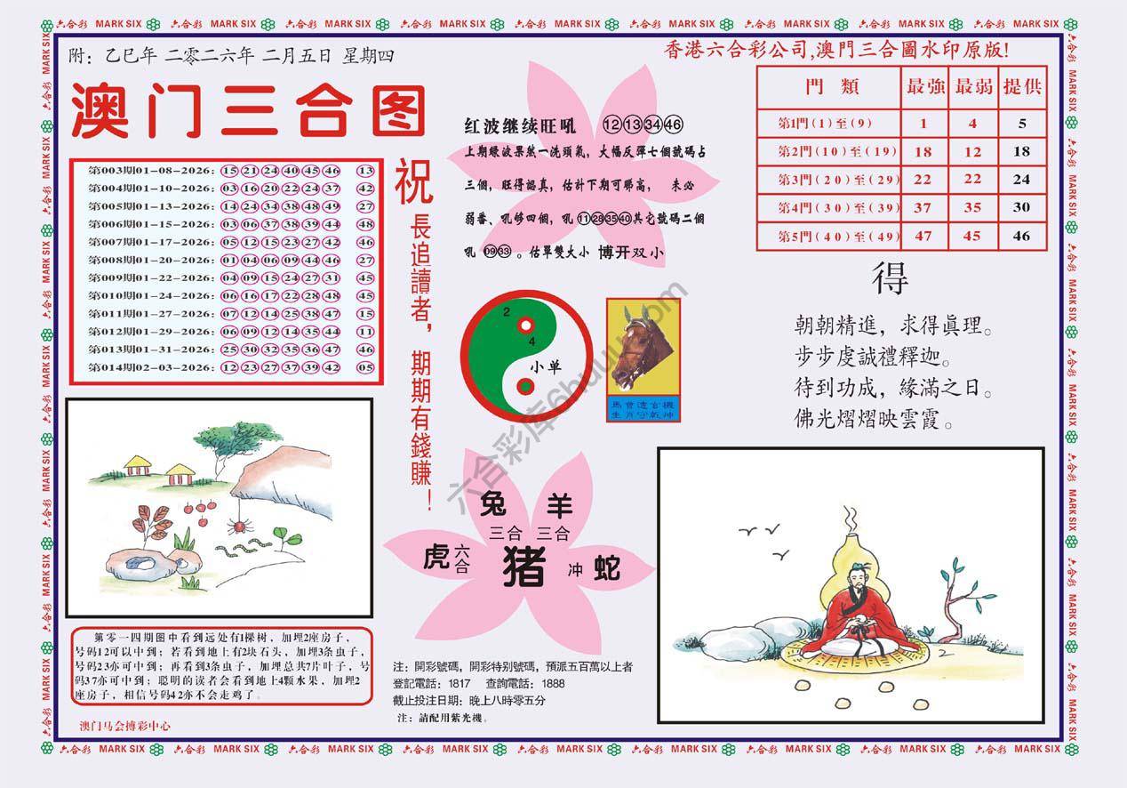 澳门三合图