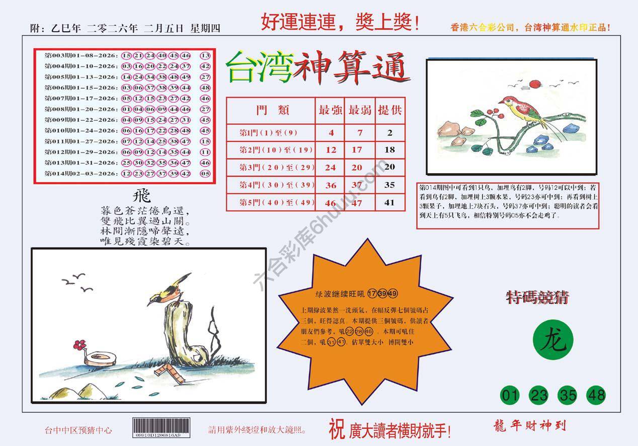 台湾神算通