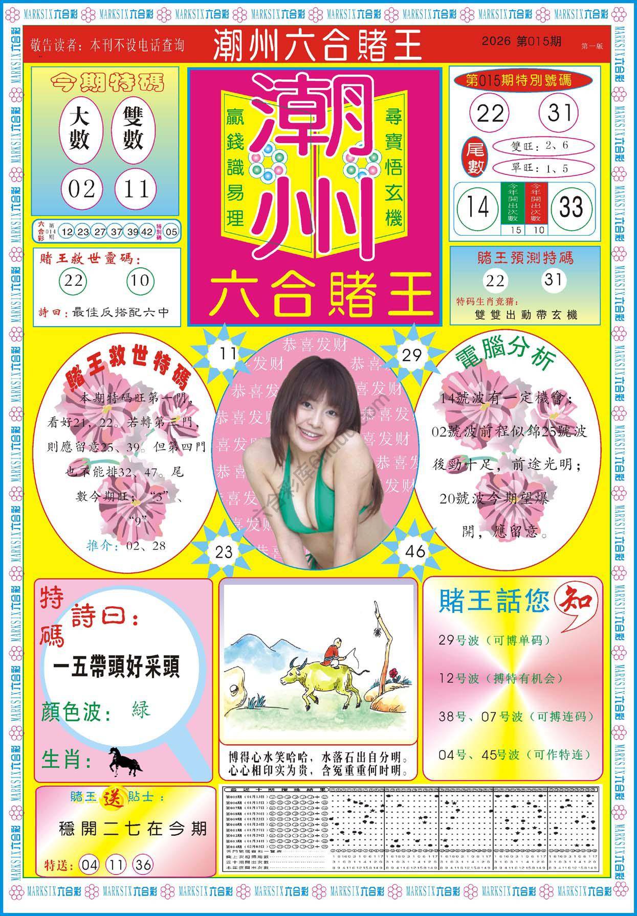 潮州六合赌王