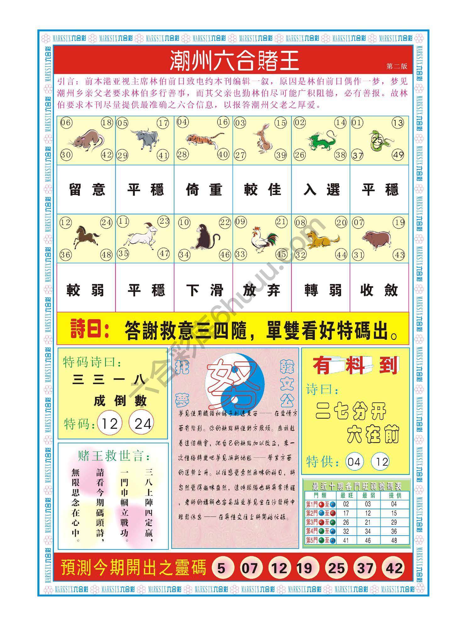 潮州六合赌王