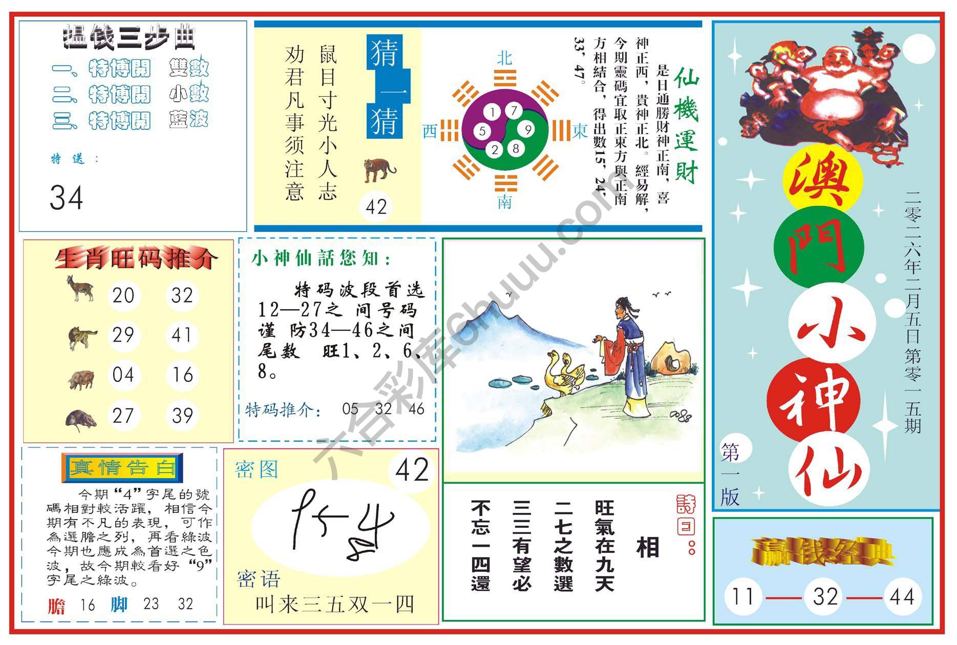 澳门小神仙