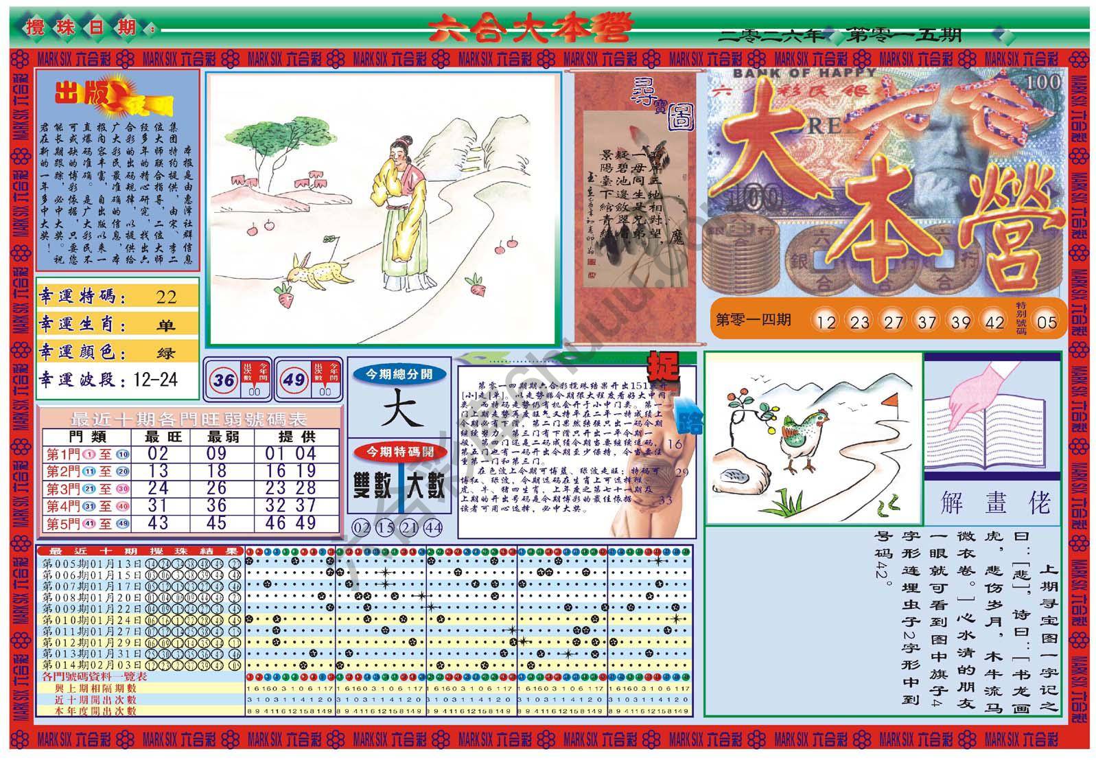 六合大本营