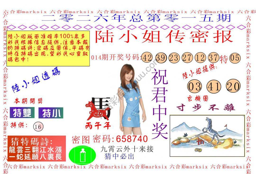 陆小姐传密