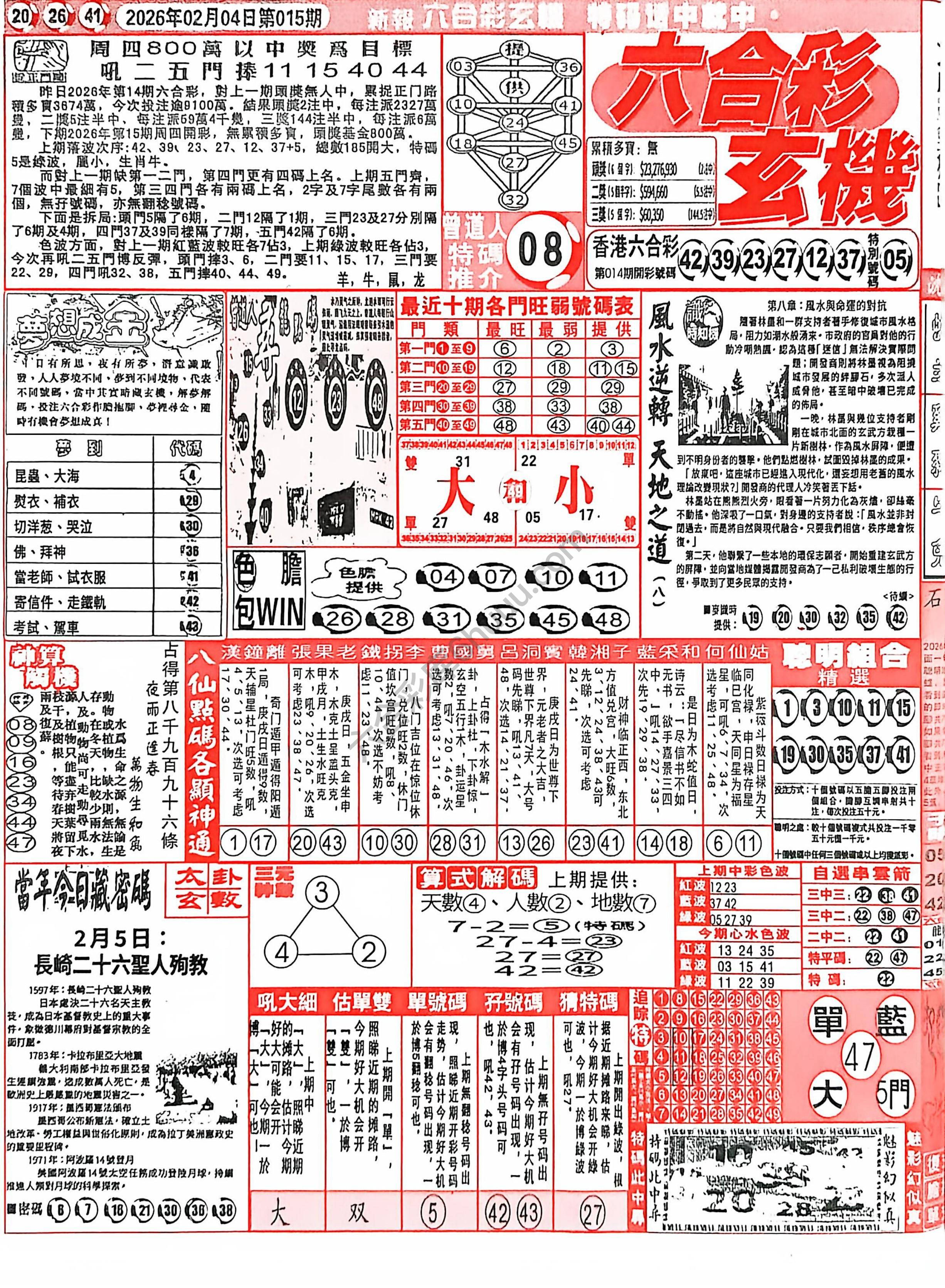 六合彩玄机