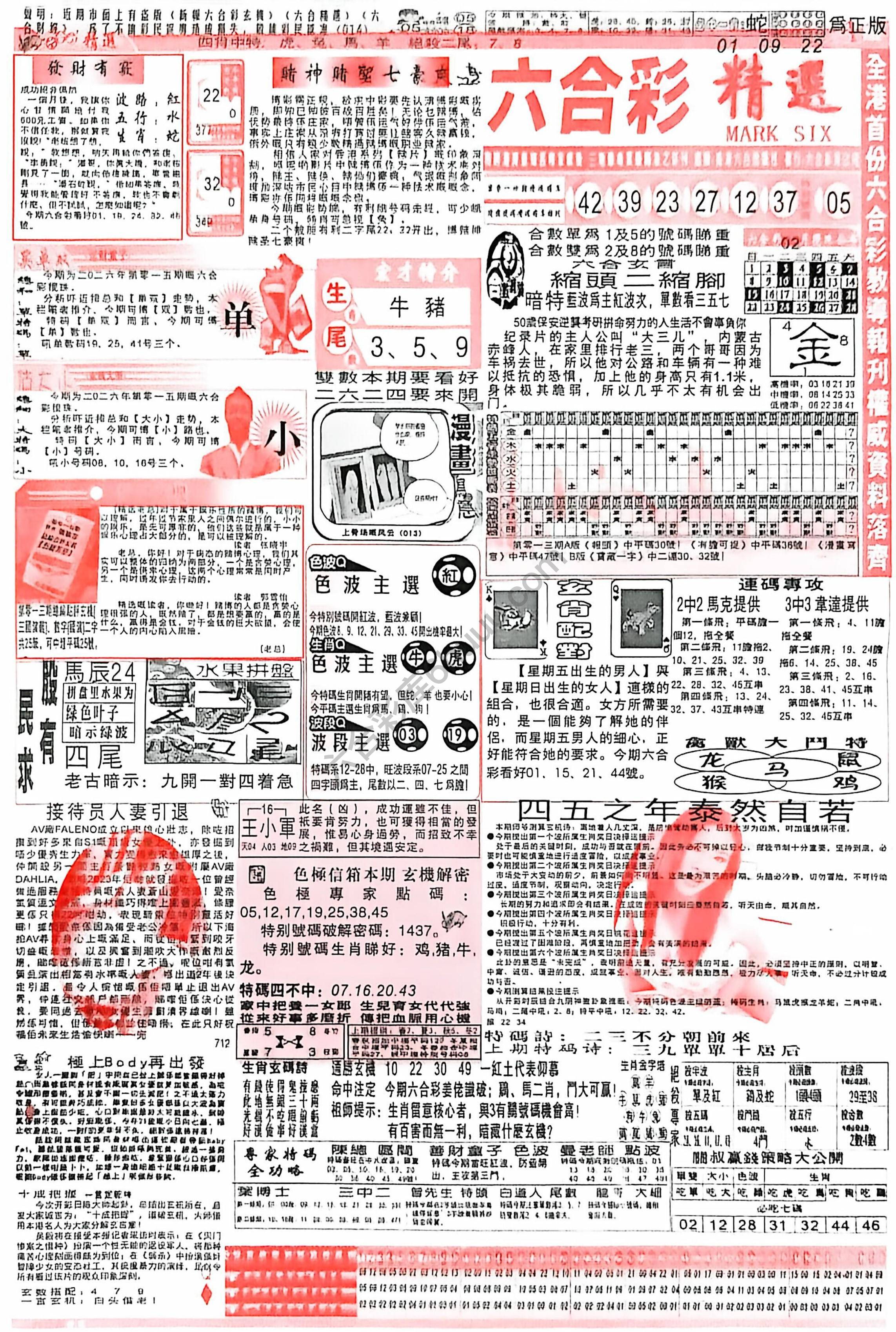 六合彩精选