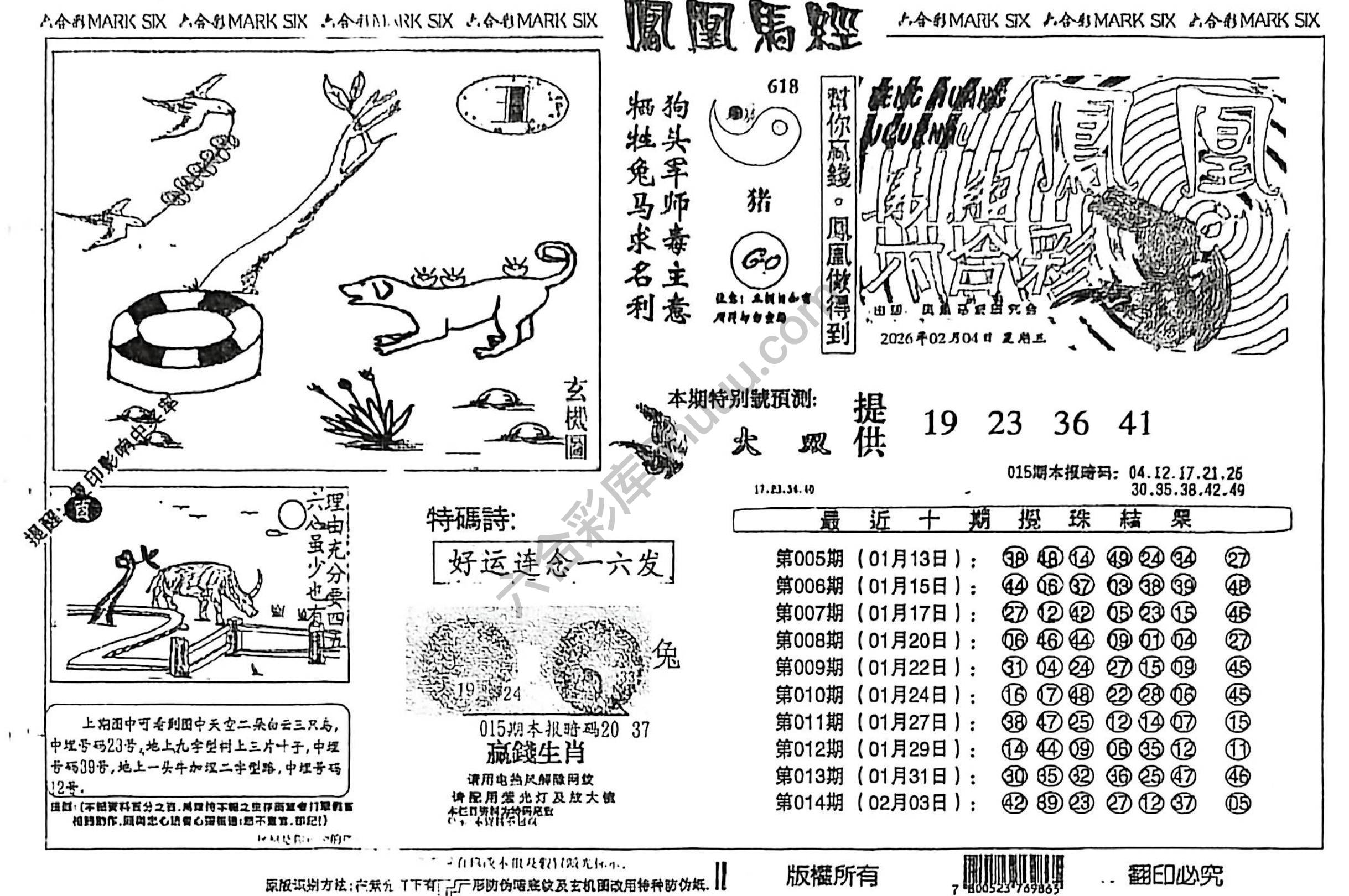 凤凰马经