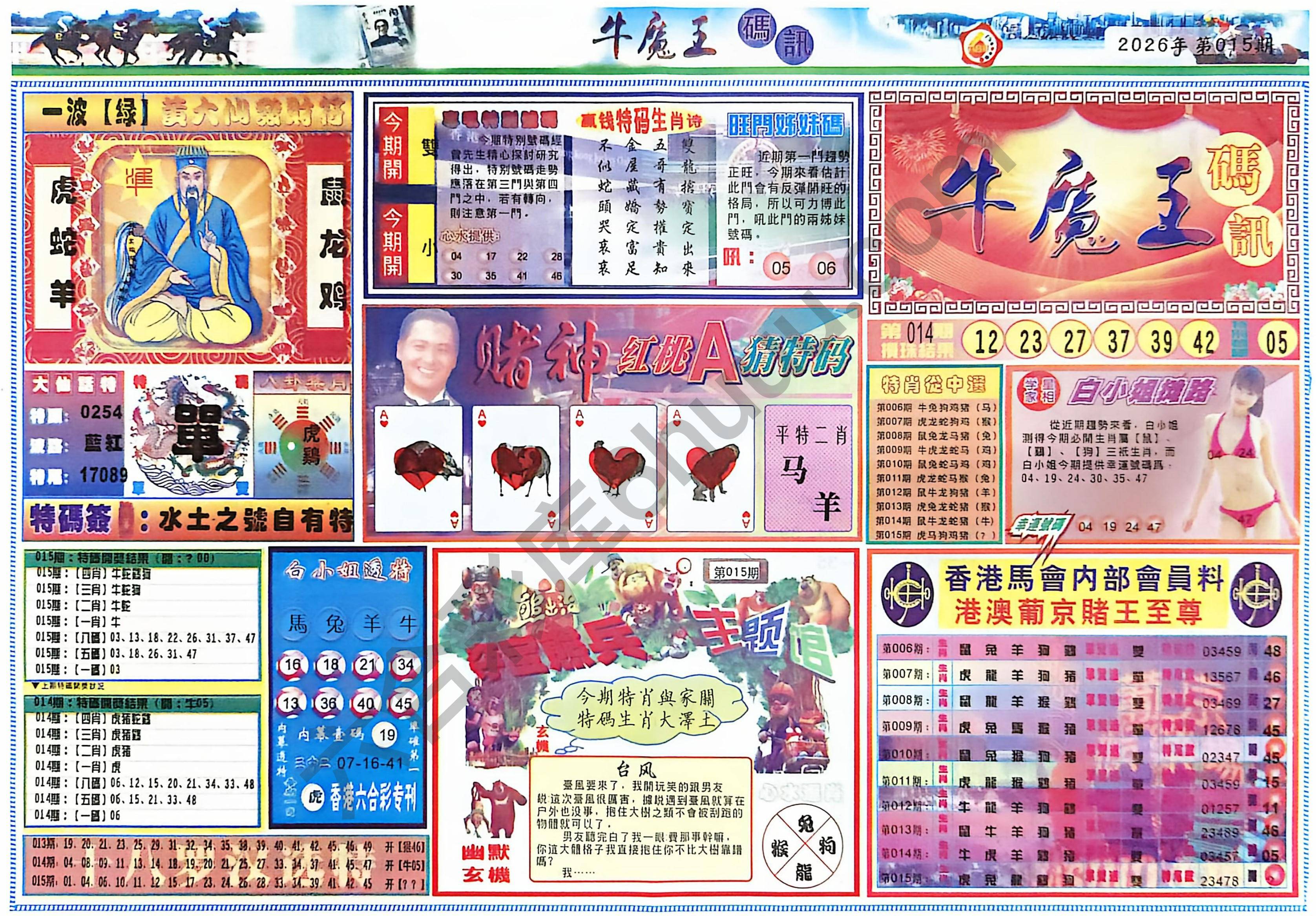 牛魔王码讯