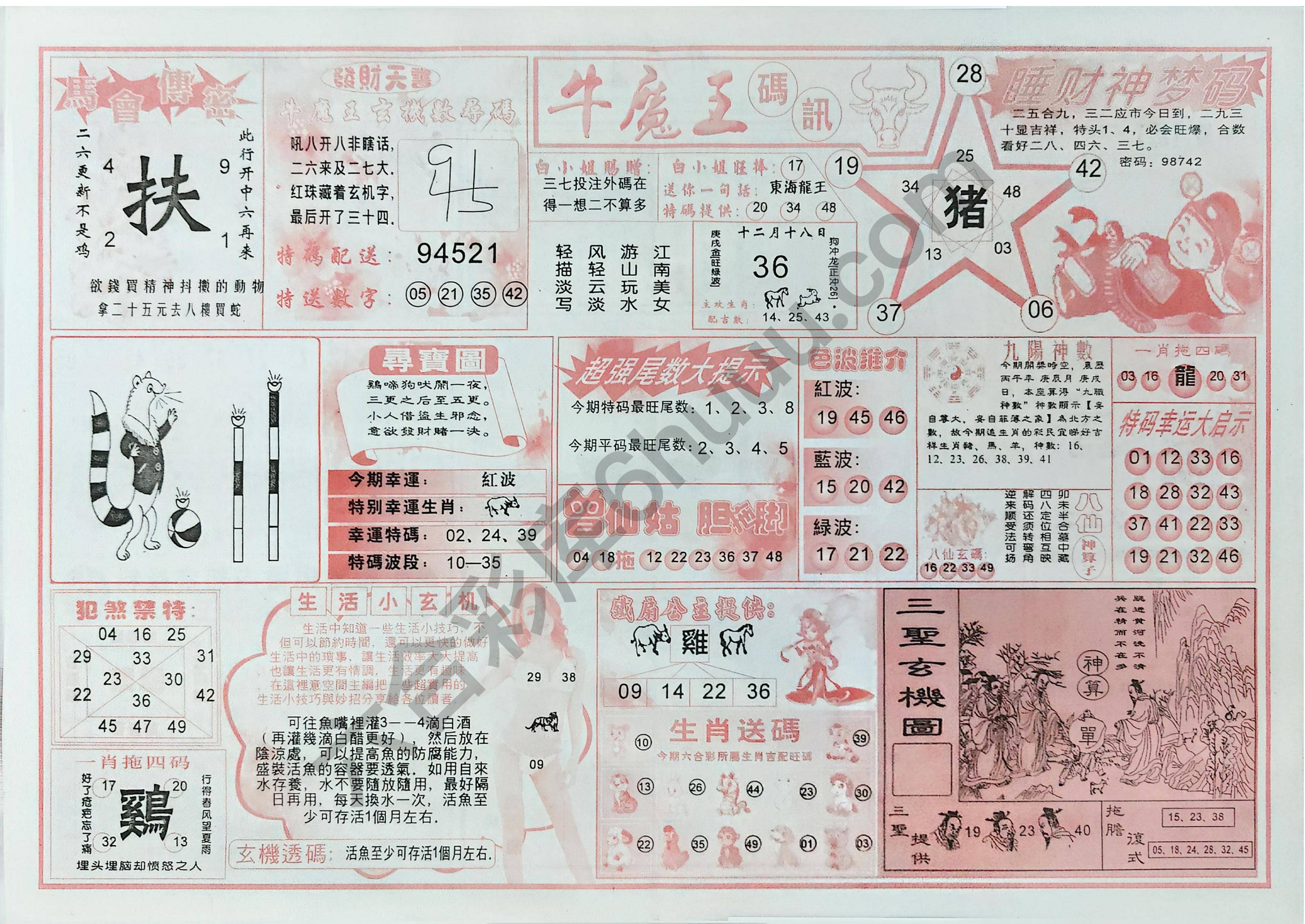 牛魔王码讯