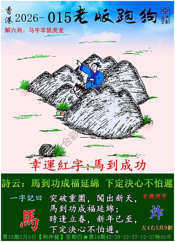 老版跑狗图
