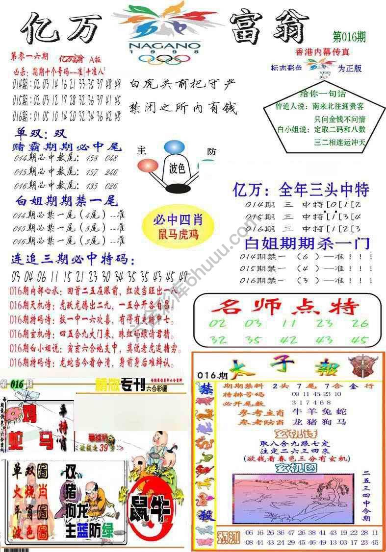 亿万富翁