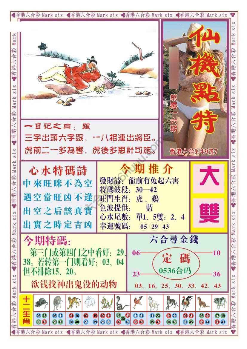 仙机点特