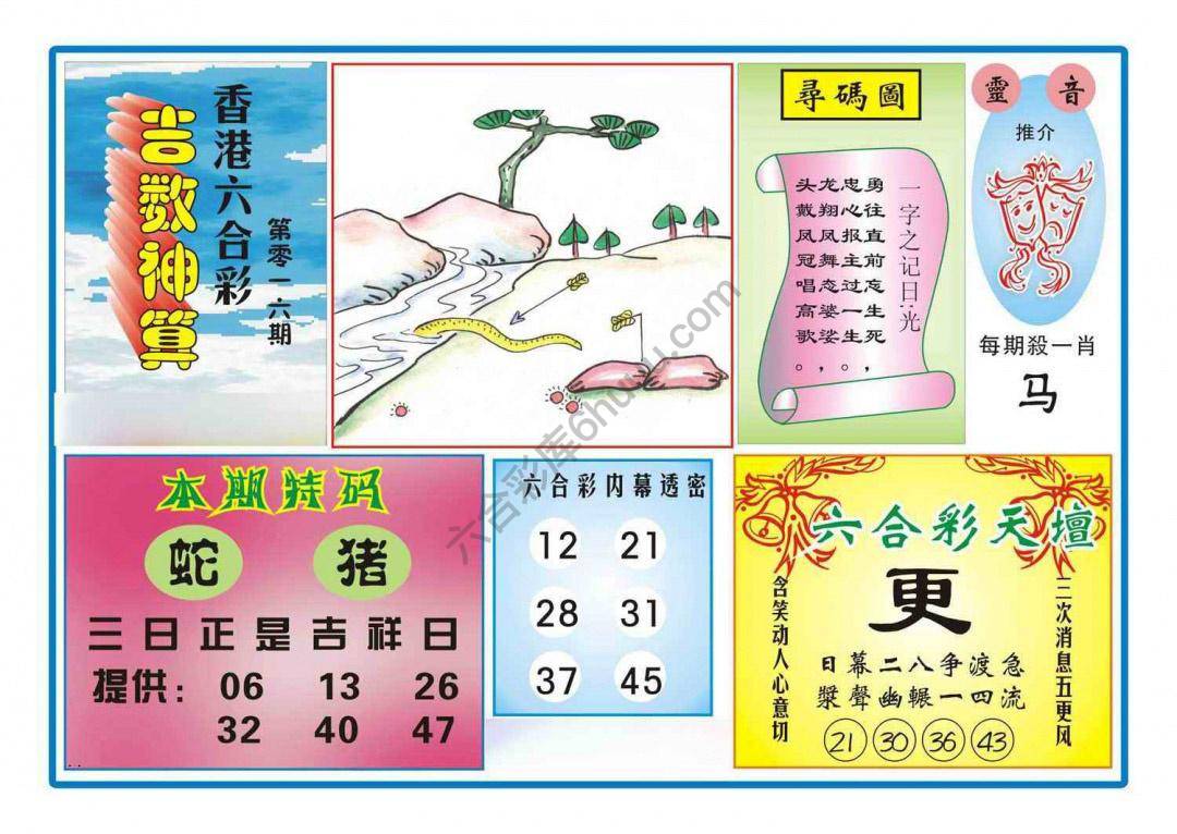 吉数神算