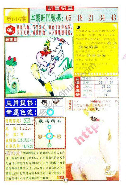 财富快车