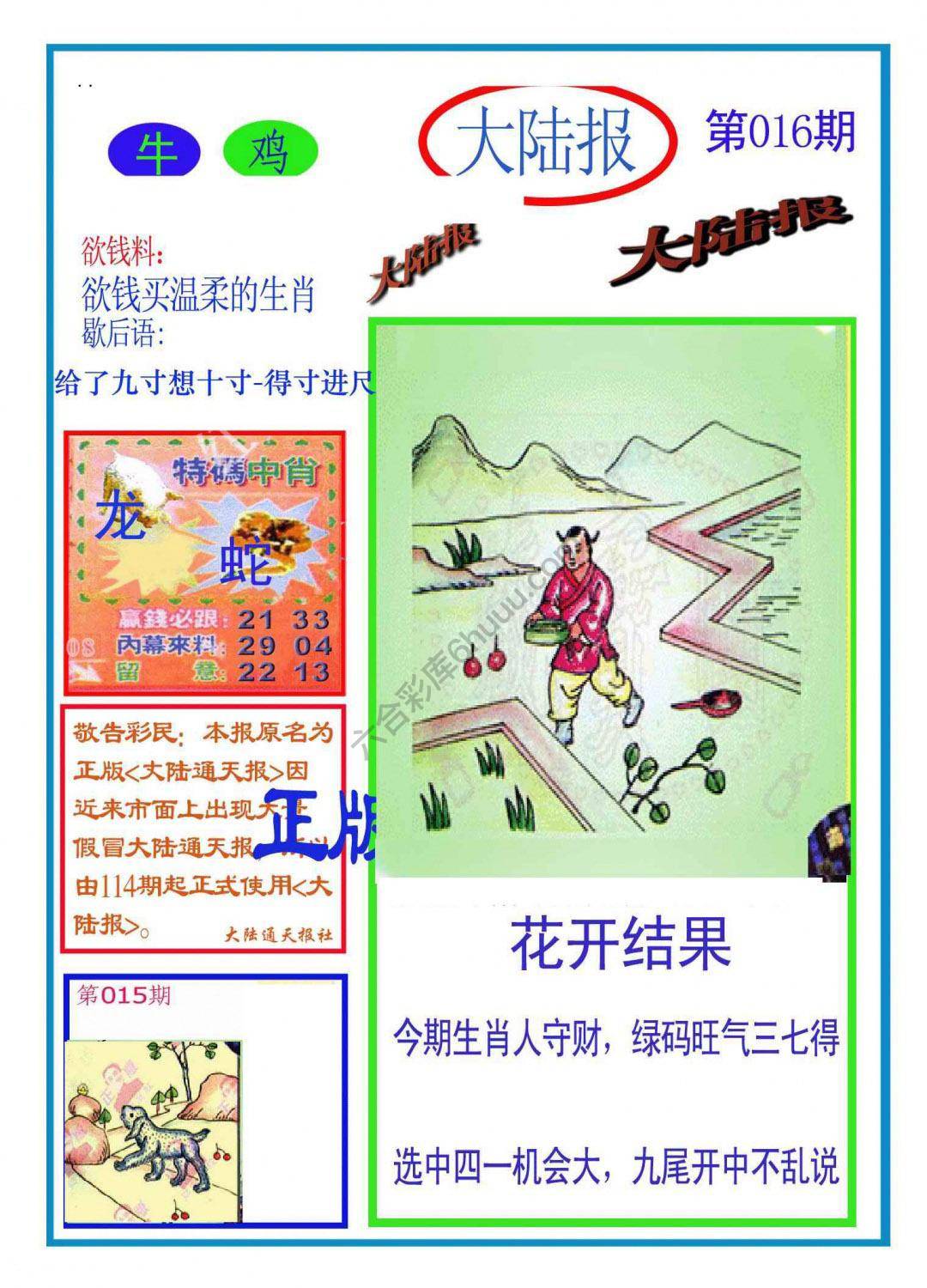 大陆报