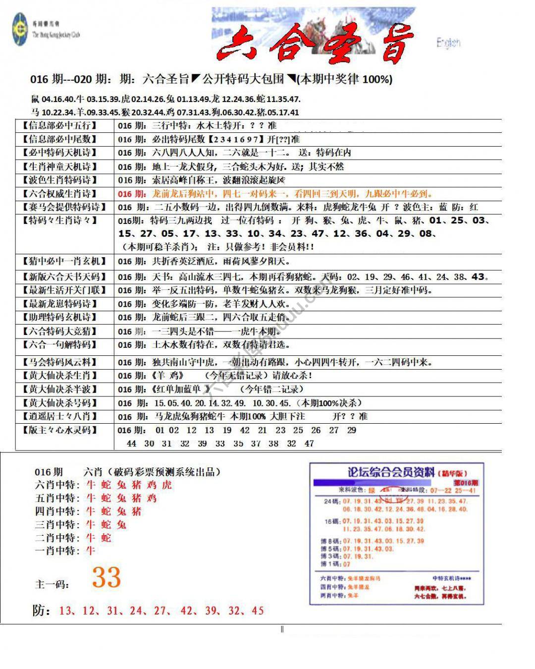 六合圣旨