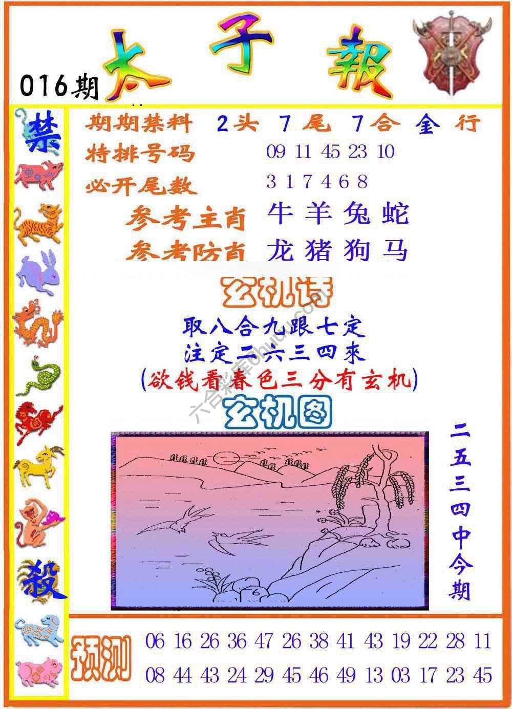 太子报